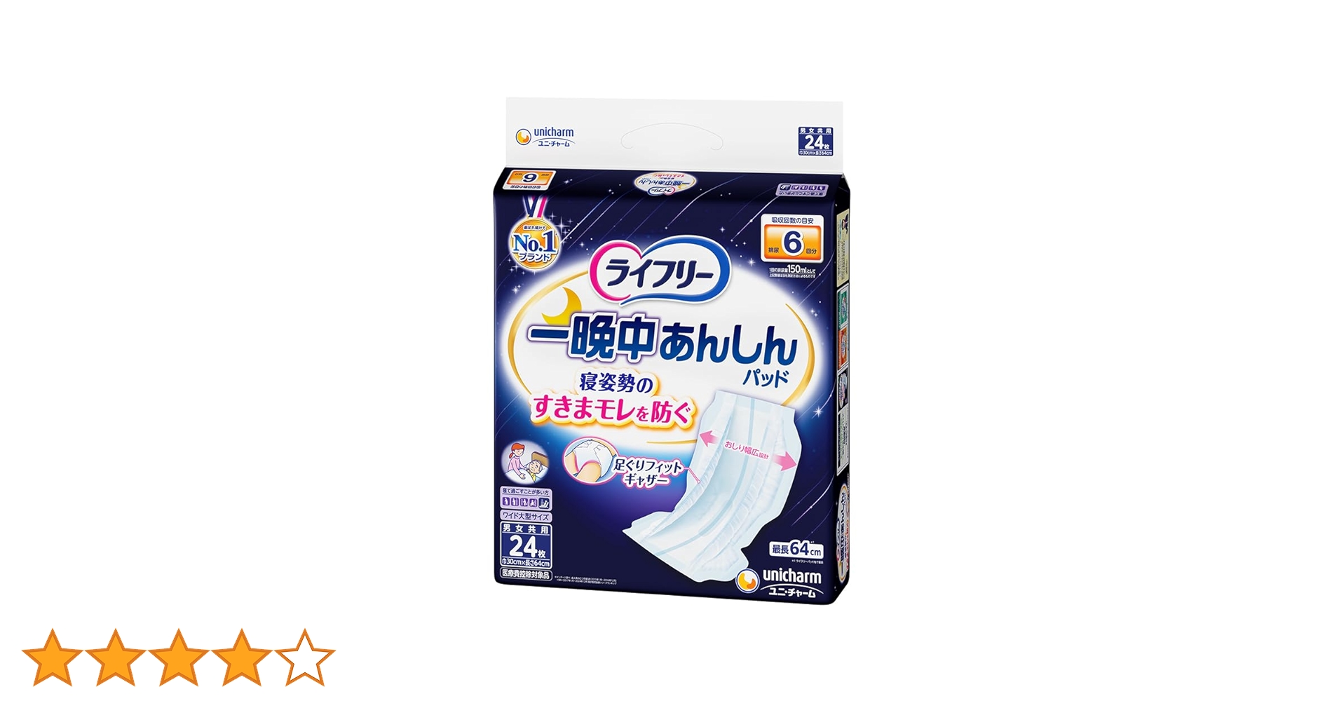 f543-17 ライフリー　一晩中安心尿取りパッド　夜用　24枚×6袋 pic_B-01-42_carousel01.png